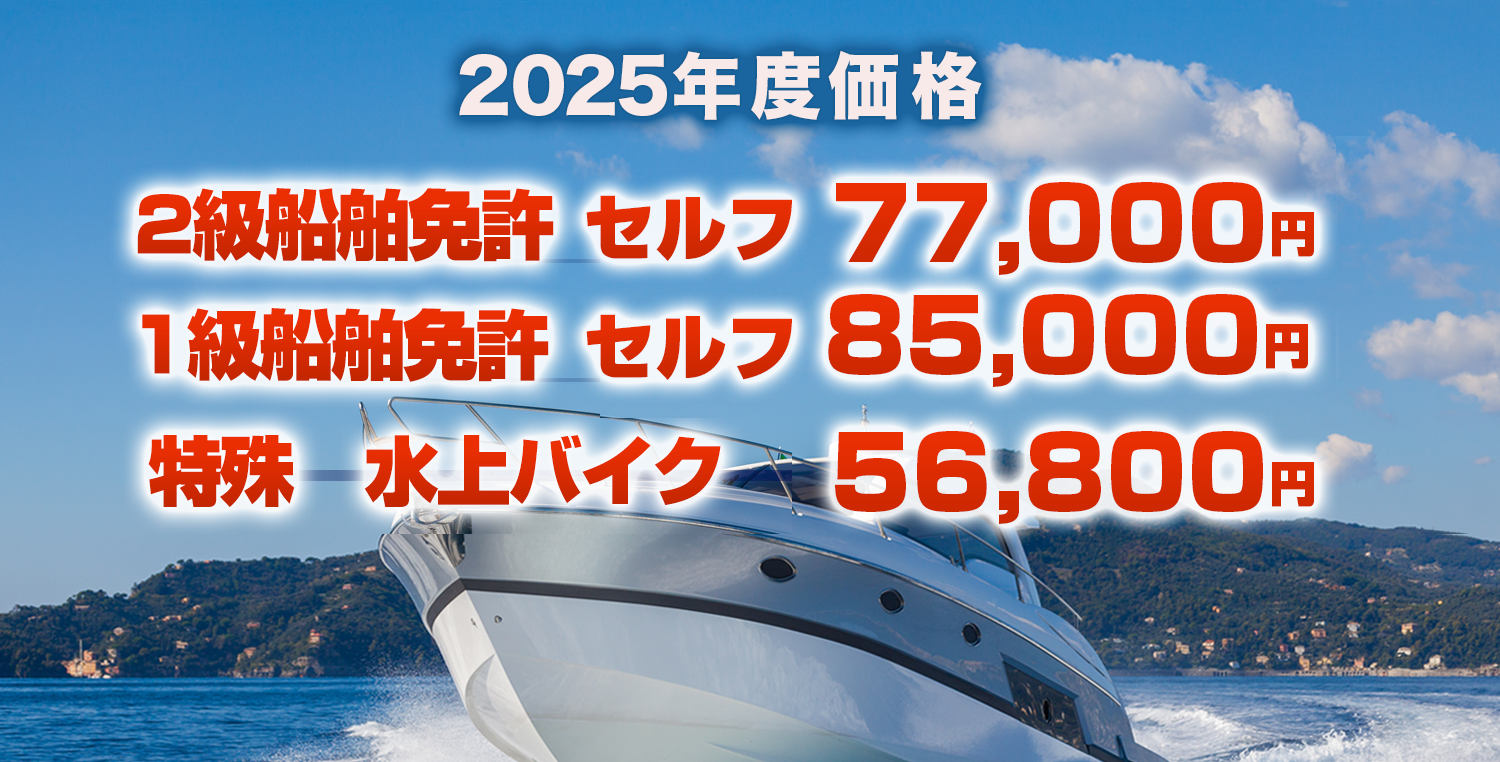 2025年度価格
